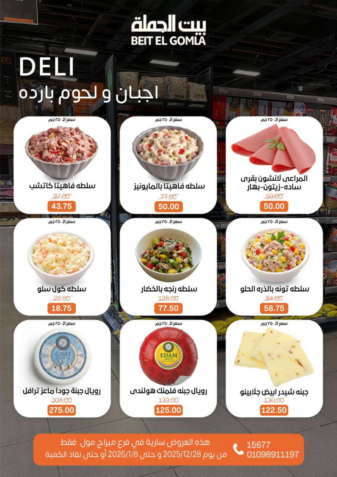 beit-elgomla offers from 28dec to 8jan 2026 عروض بيت الجملة من 28 ديسمبر حتى 8 يناير 2026 صفحة رقم 3